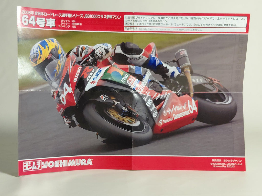 F-toys 1/24 Yoshimura Racing Collection Suzuki GSX-R1000 #64
