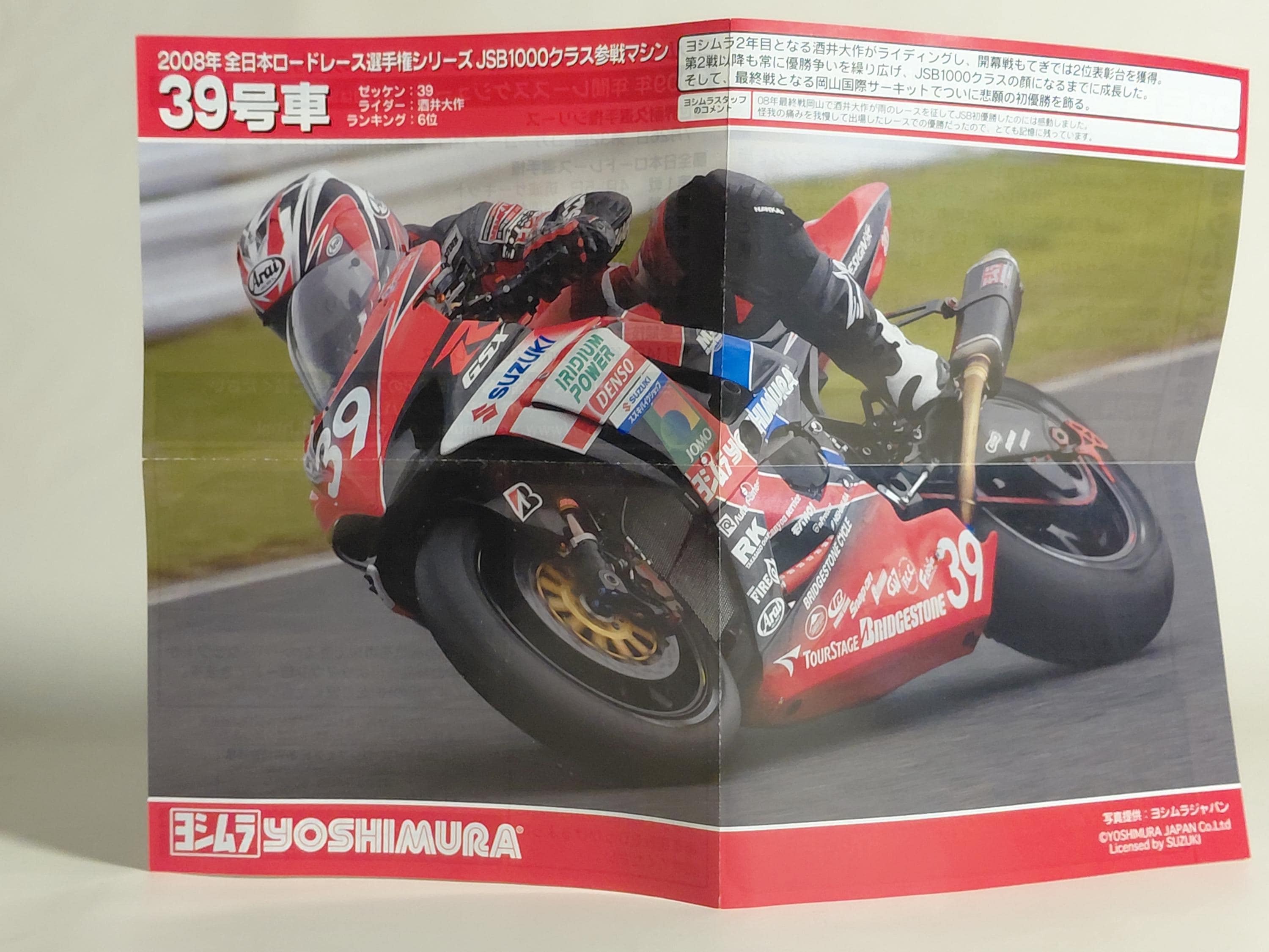 F-toys 1/24 Yoshimura Racing Collection Suzuki GSX-R1000 #39