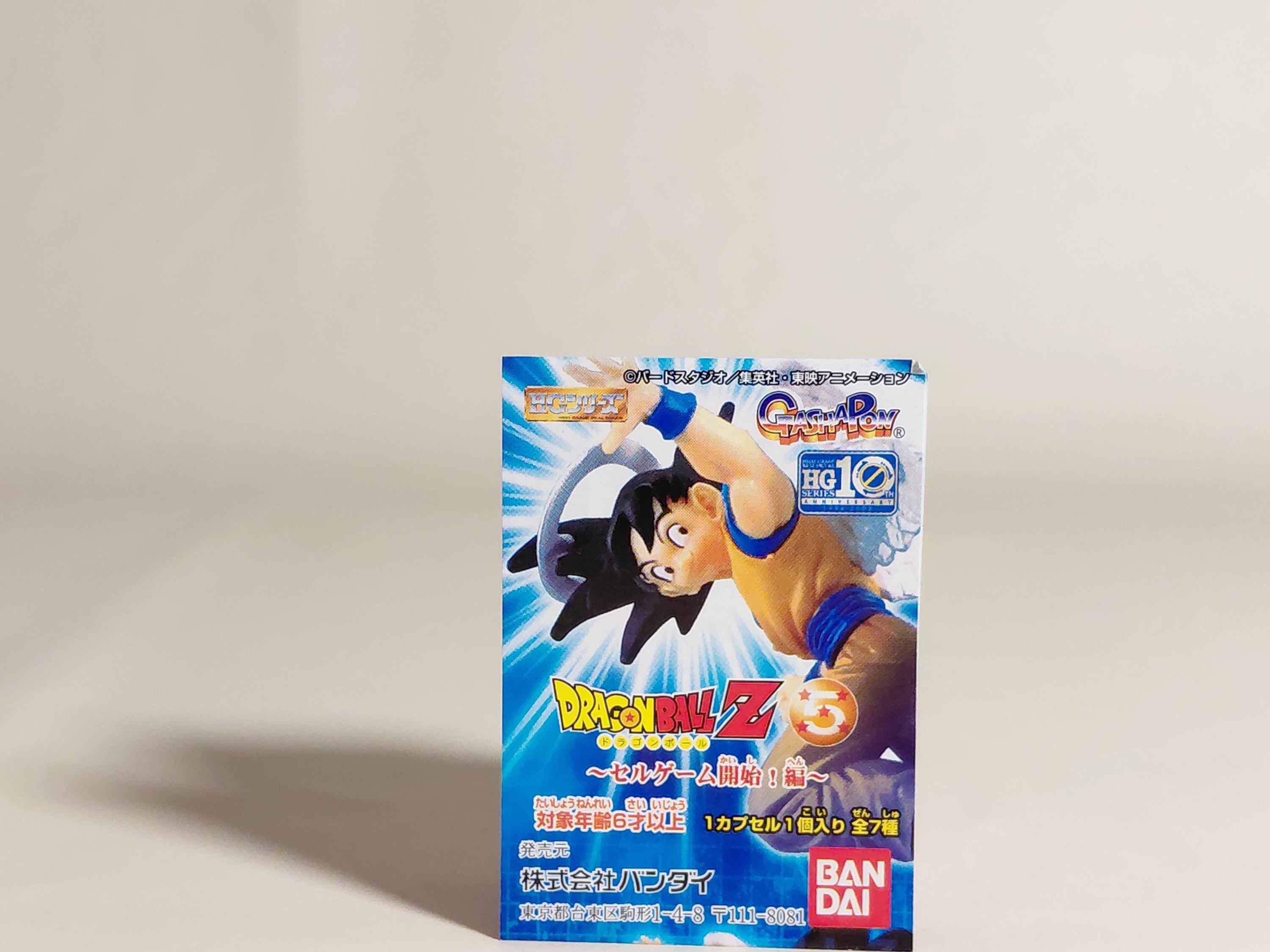 2004 HG 05 Vintage Dragon Ball Z ~ Cell 2nd form Gashapon Bandai