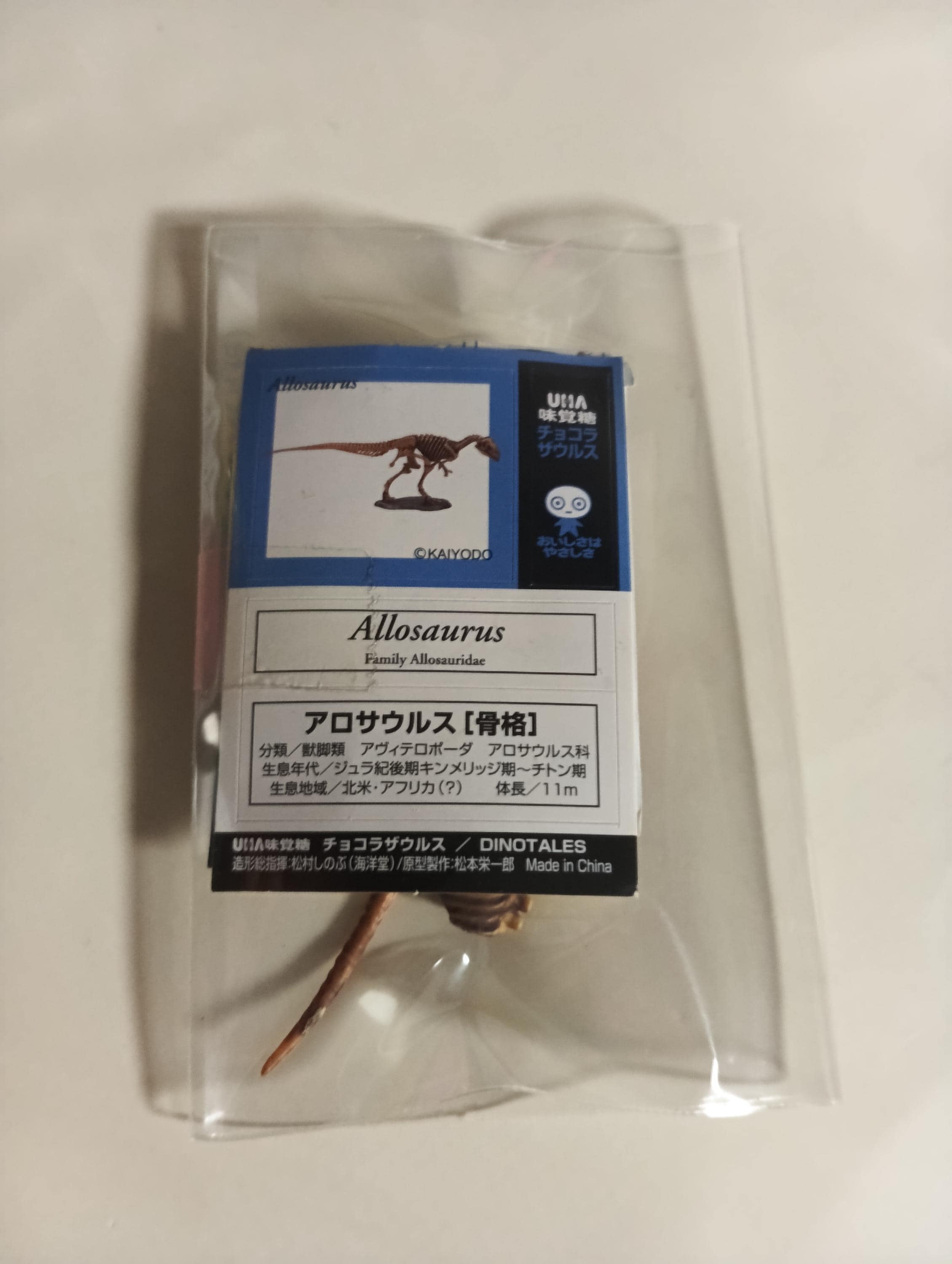 Kaiyodo UHA Dinotales Series 2 Allosaurus