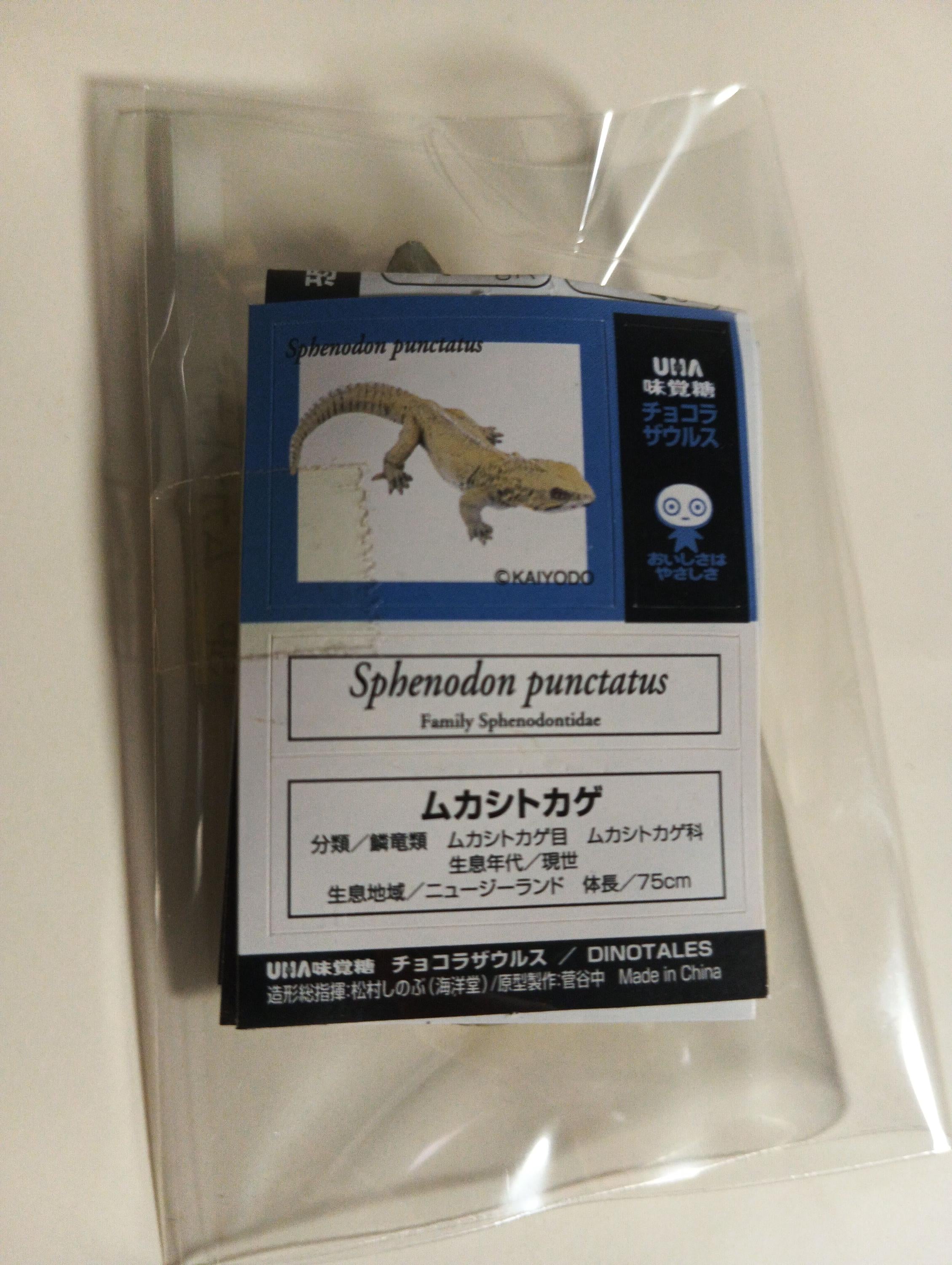 Kaiyodo UHA Dinotales Series 2 Sphenodon punctatus (SP)