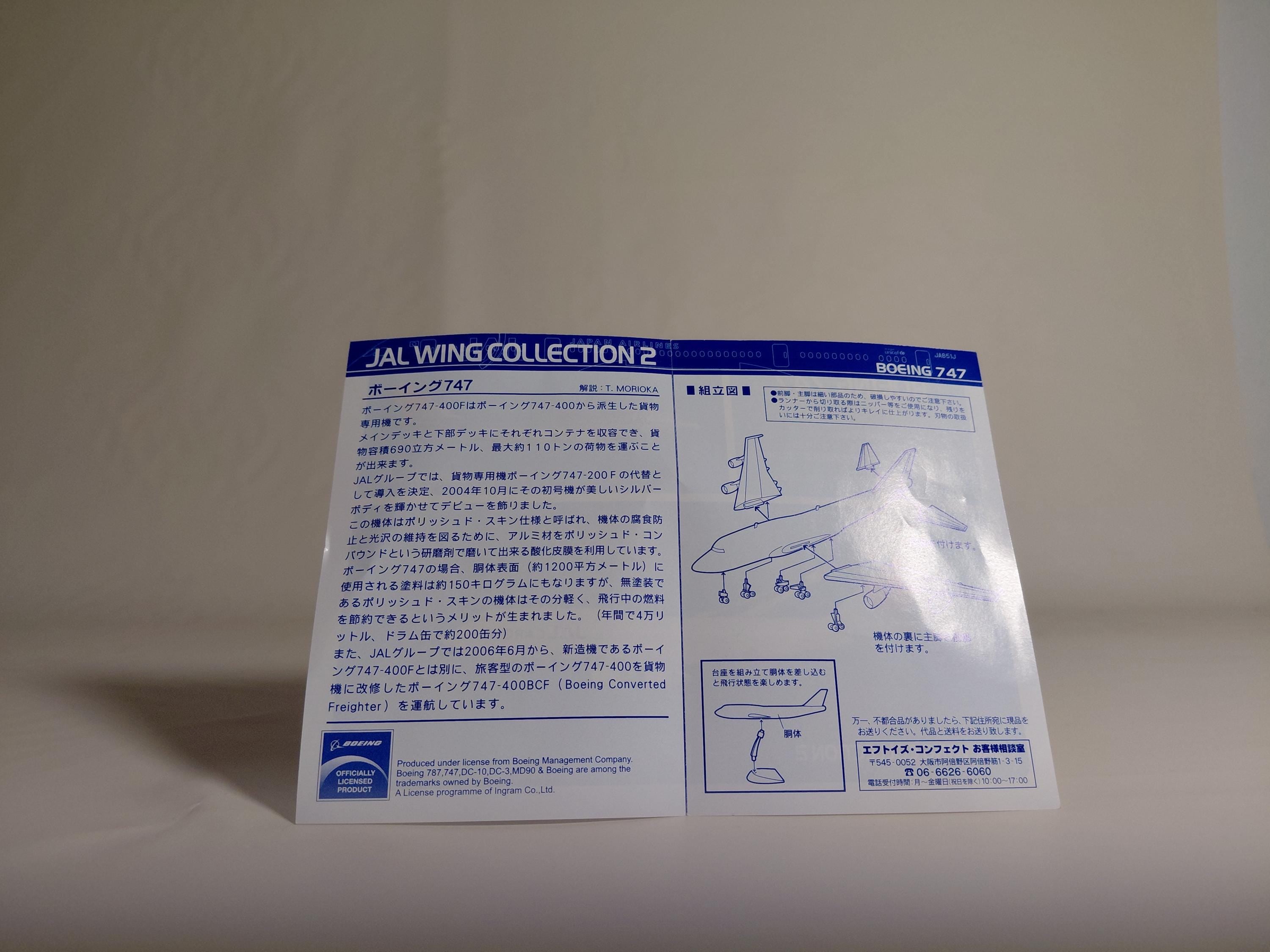 1/500 BOEING 747-400F JAL Wing Collection 2