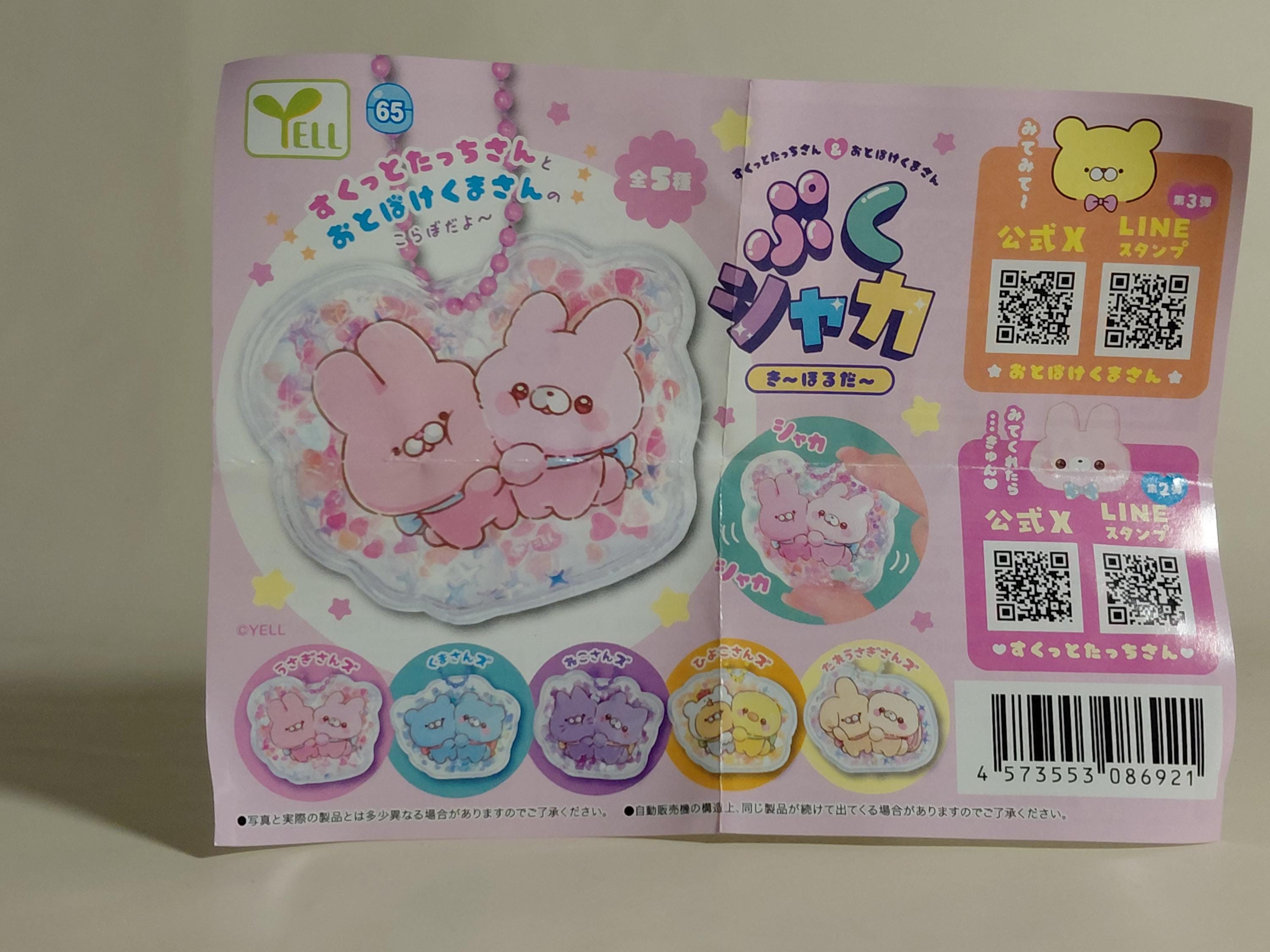 Skittotchi-san & Bokekuma-san Puku Shakaki~Holda~ #1 Usagi-san's