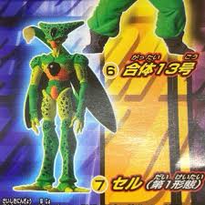 HG Cell First Form Dragon Ball Z 18: Surpass the Ultimate! The Strongest Fusion Warrior Arc