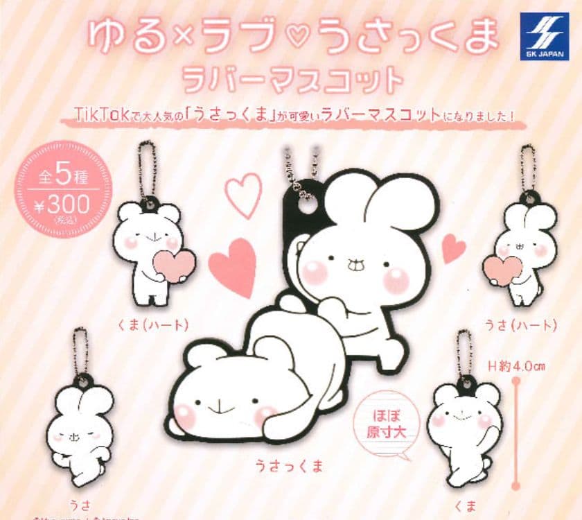 Cute and adorable ♡ Usakkuma rubber mascot: Kuma