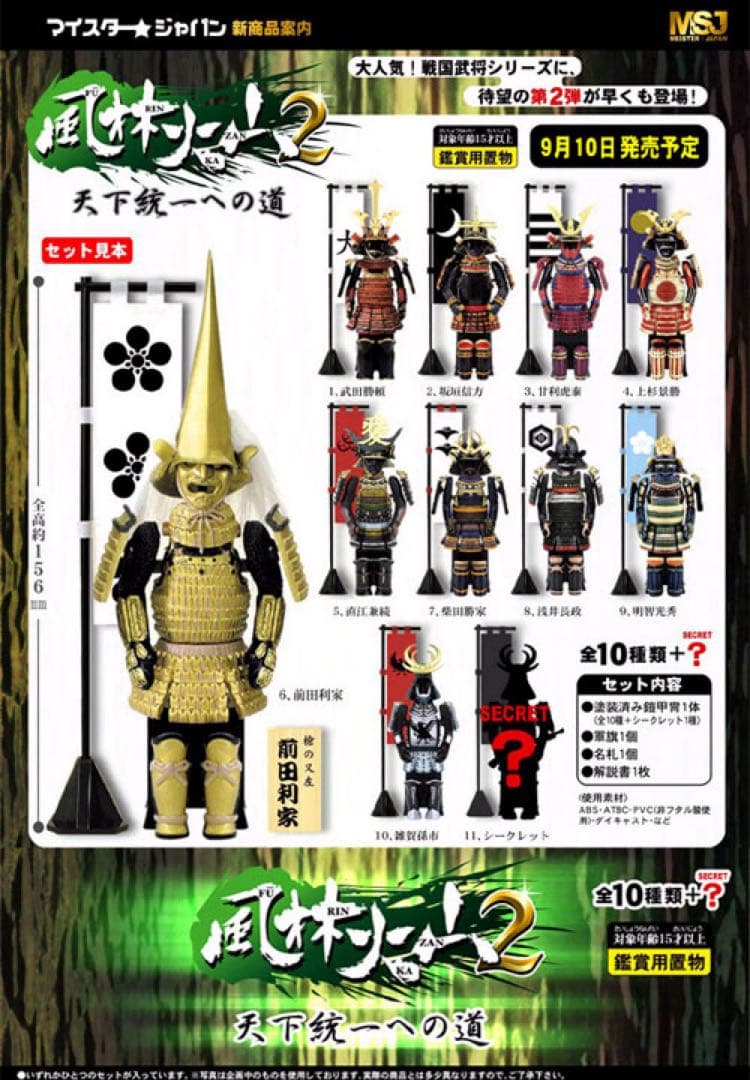 Meister Japan Furinkazan Sengoku Warlord Vol.2 Helmet Armor Figure #07 - Shibata Katsuie