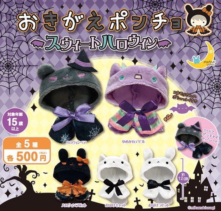 Dress-Up Poncho Gacha Halloween Party Bat - White Bat